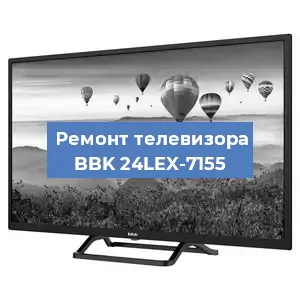 Замена ламп подсветки на телевизоре BBK 24LEX-7155 в Воронеже